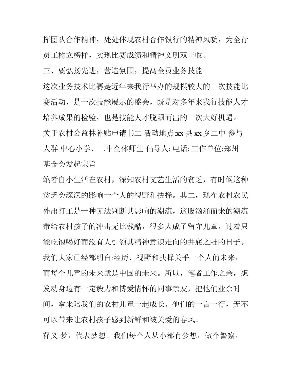 农村公益林补贴申请书 农村公益林补贴标准(三篇)_第3页