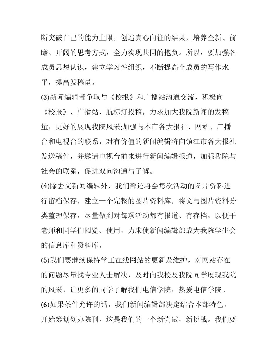 编辑岗位心得体会和方法 编辑工作心得(4篇)_第2页