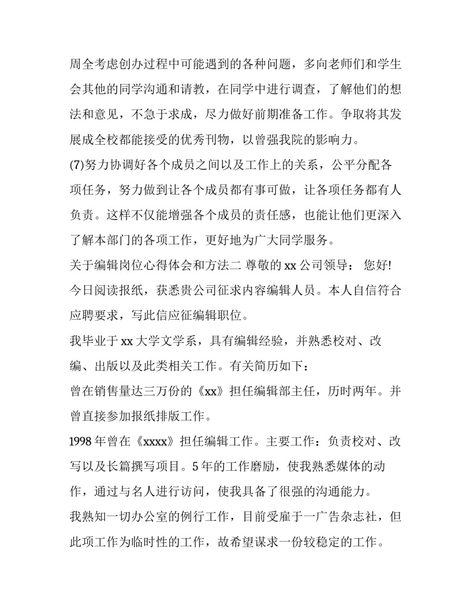 编辑岗位心得体会和方法 编辑工作心得(4篇)_第3页