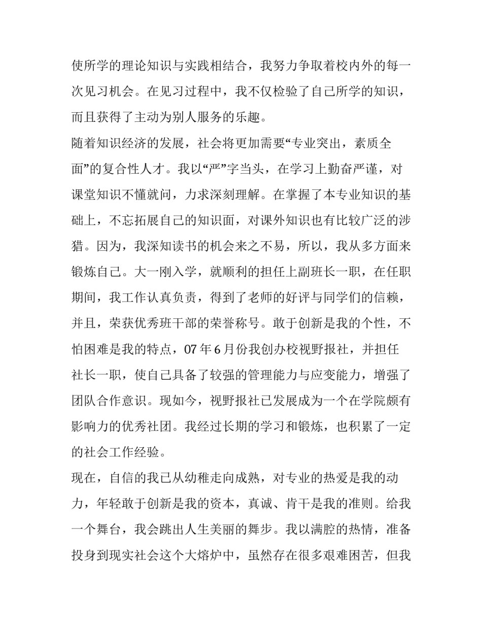 专业能力感悟心得体会精选 专业知识与能力心得(五篇)_第2页