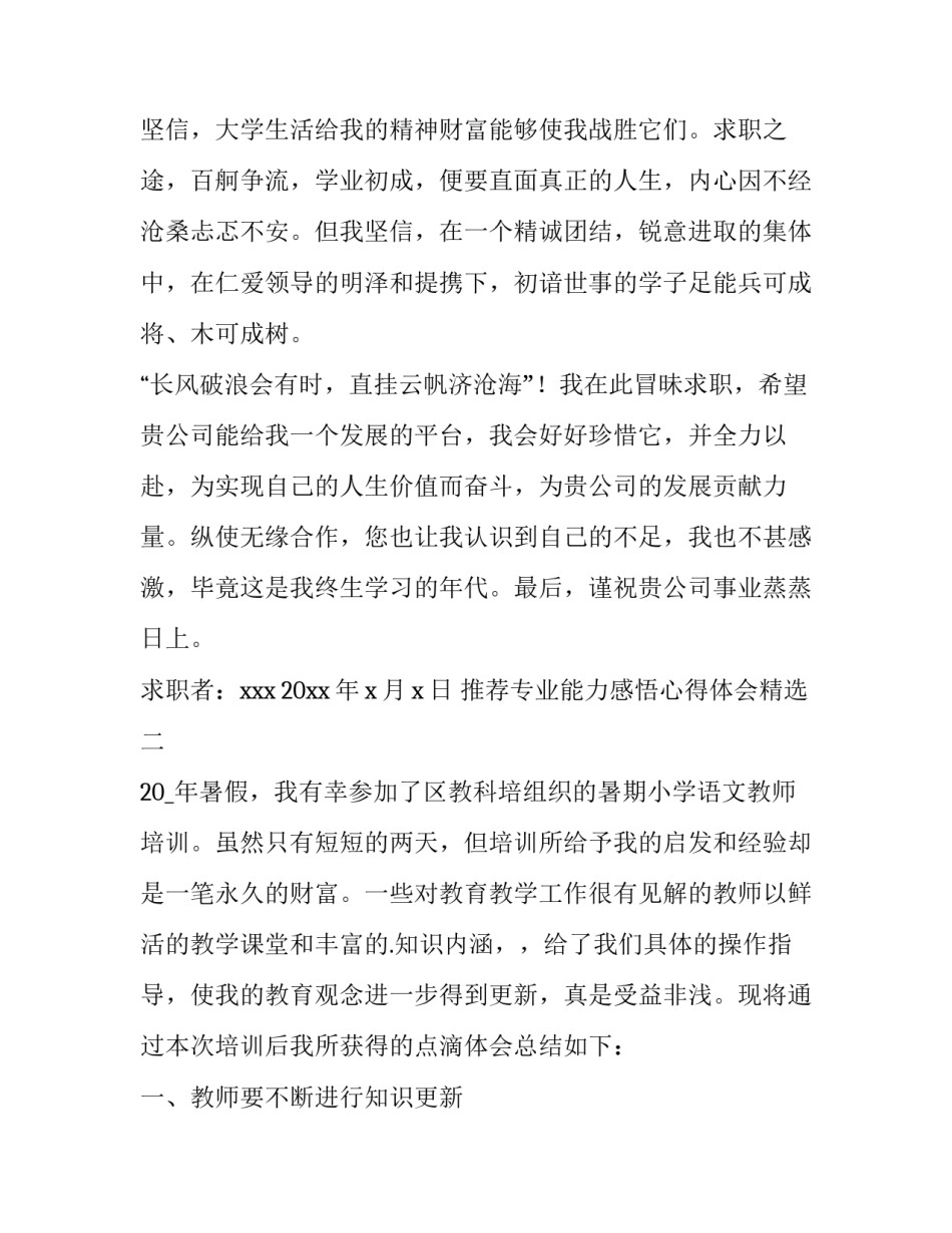 专业能力感悟心得体会精选 专业知识与能力心得(五篇)_第3页