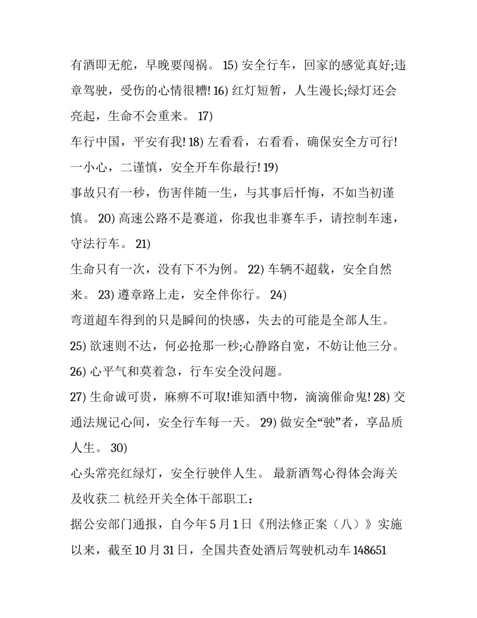 酒驾心得体会海关及收获 酒驾深刻体会(七篇)_第2页
