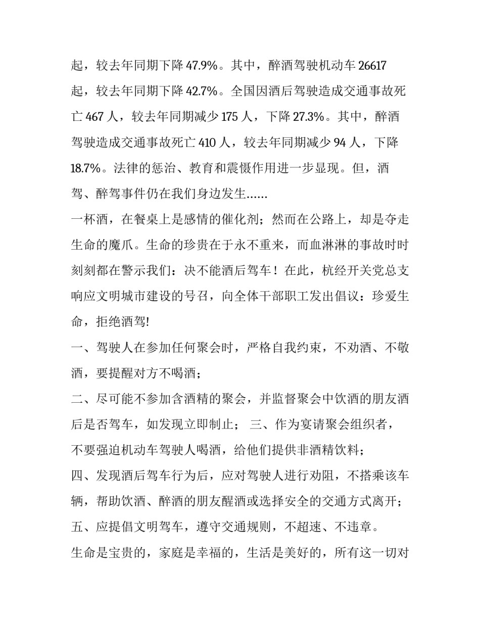 酒驾心得体会海关及收获 酒驾深刻体会(七篇)_第3页