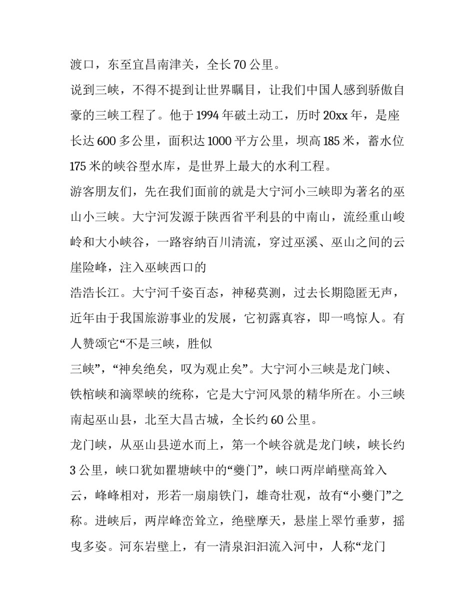 长江出现江豚心得体会总结 长江江豚数量变化(三篇)_第2页