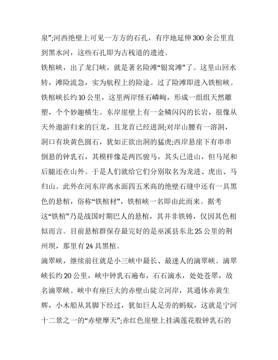 长江出现江豚心得体会总结 长江江豚数量变化(三篇)_第3页