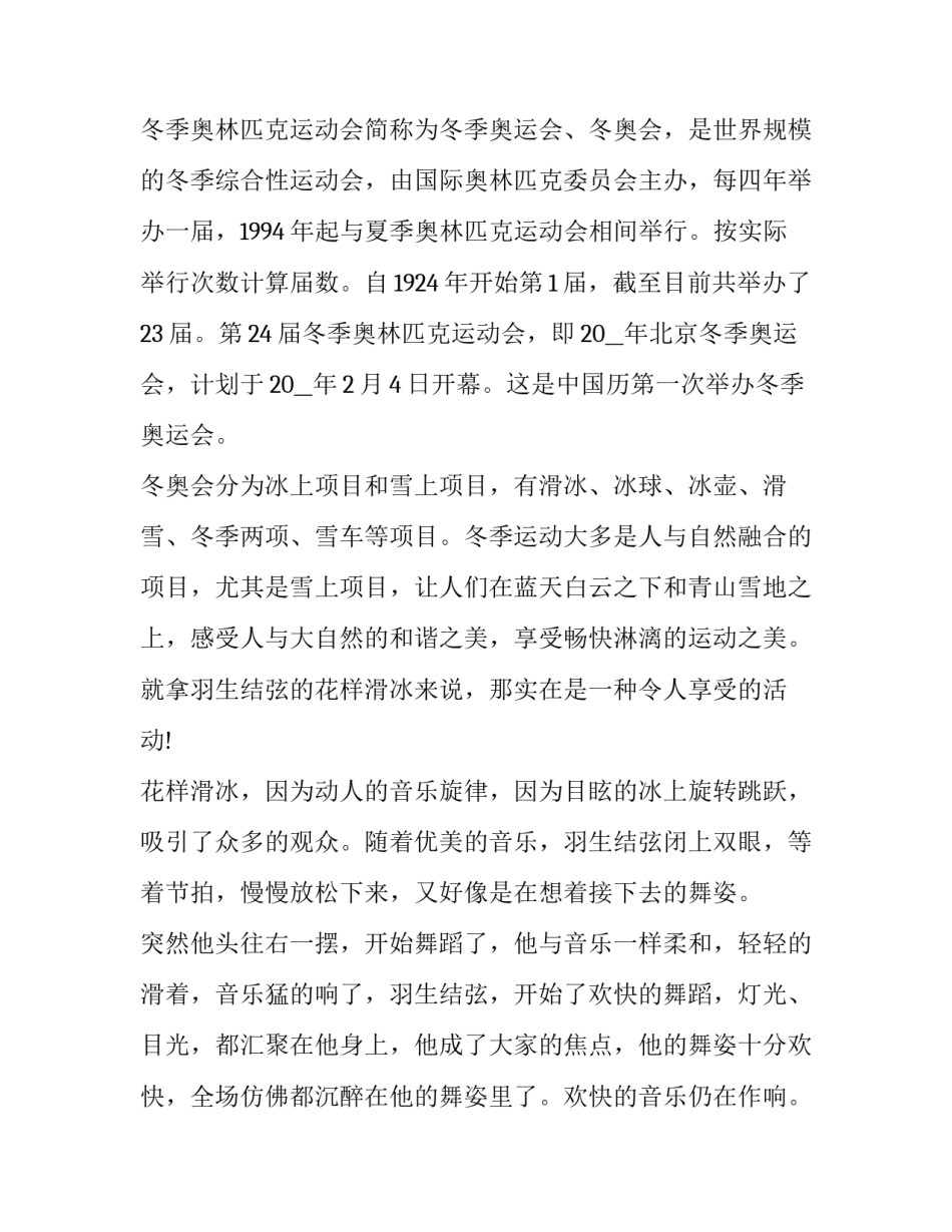 冬奥雪橇精神心得体会 助力冬奥的感想(8篇)_第2页