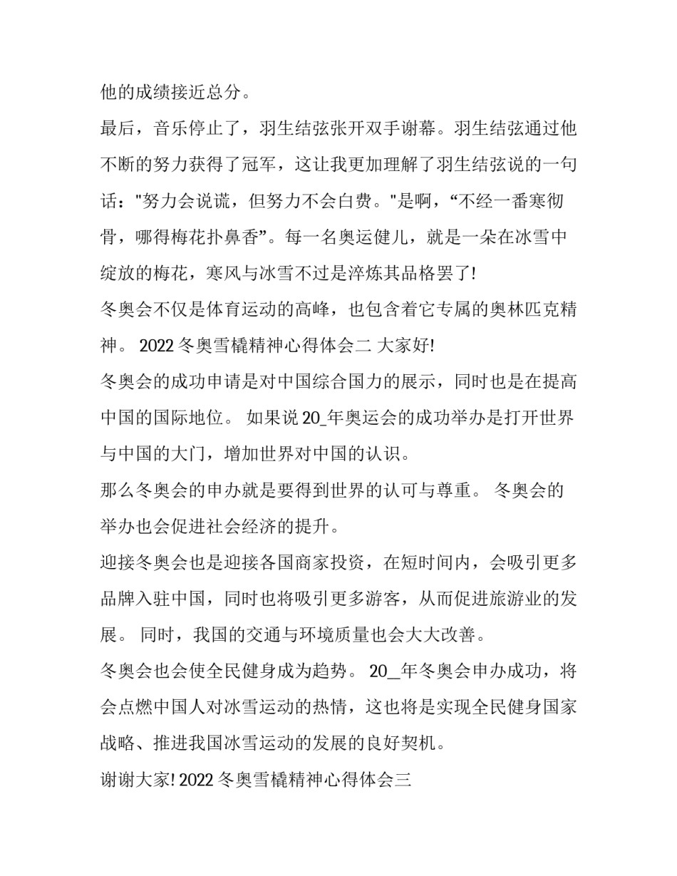 冬奥雪橇精神心得体会 助力冬奥的感想(8篇)_第3页