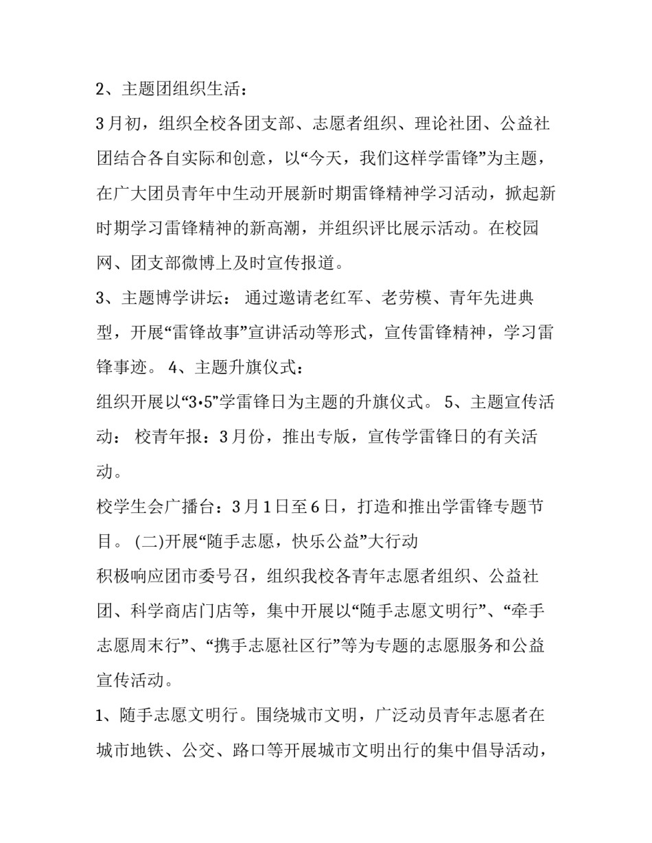 关于学雷锋创文明心得体会简短(8篇)_第2页