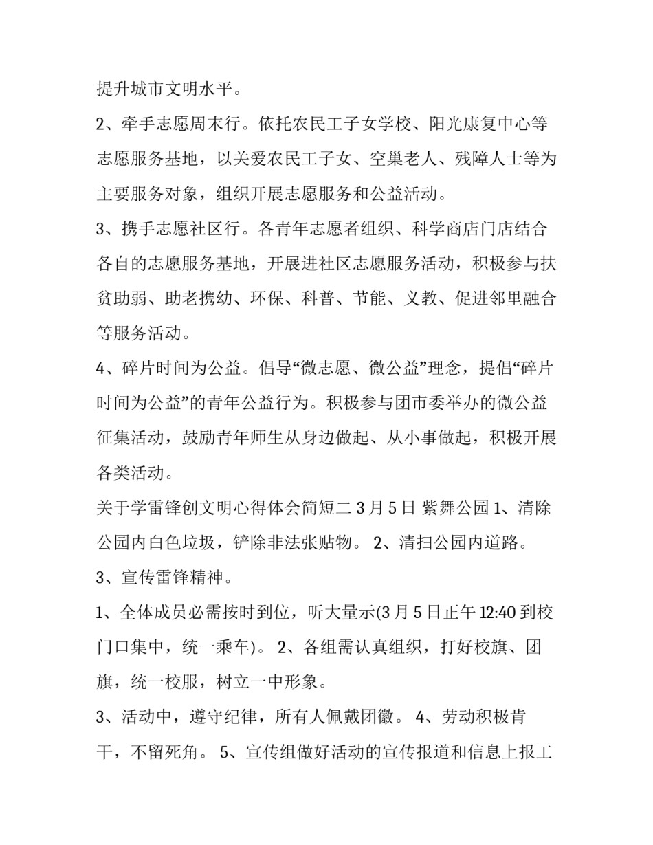 关于学雷锋创文明心得体会简短(8篇)_第3页