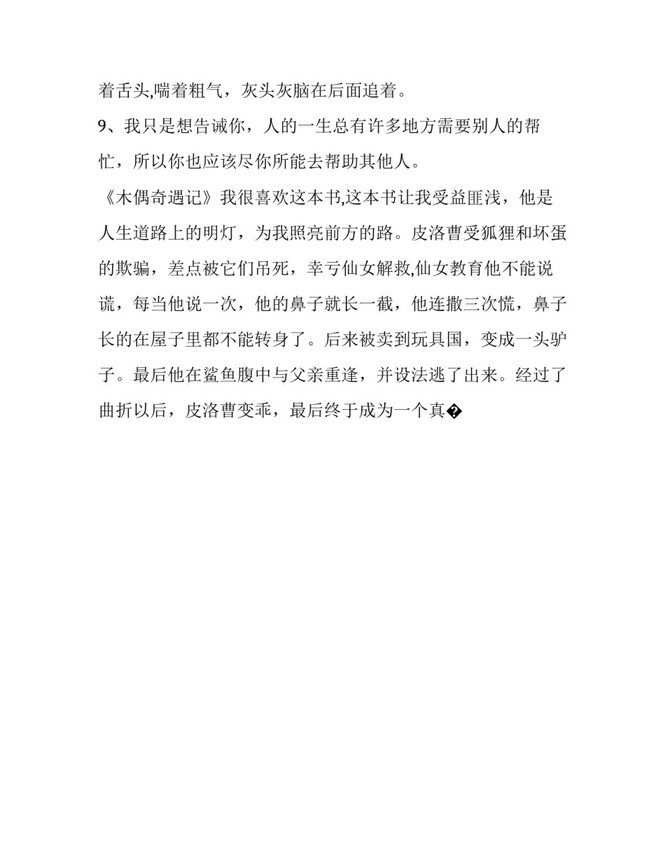 笔记展览活动心得体会报告 笔记展览活动心得体会报告怎么写(6篇)_第3页