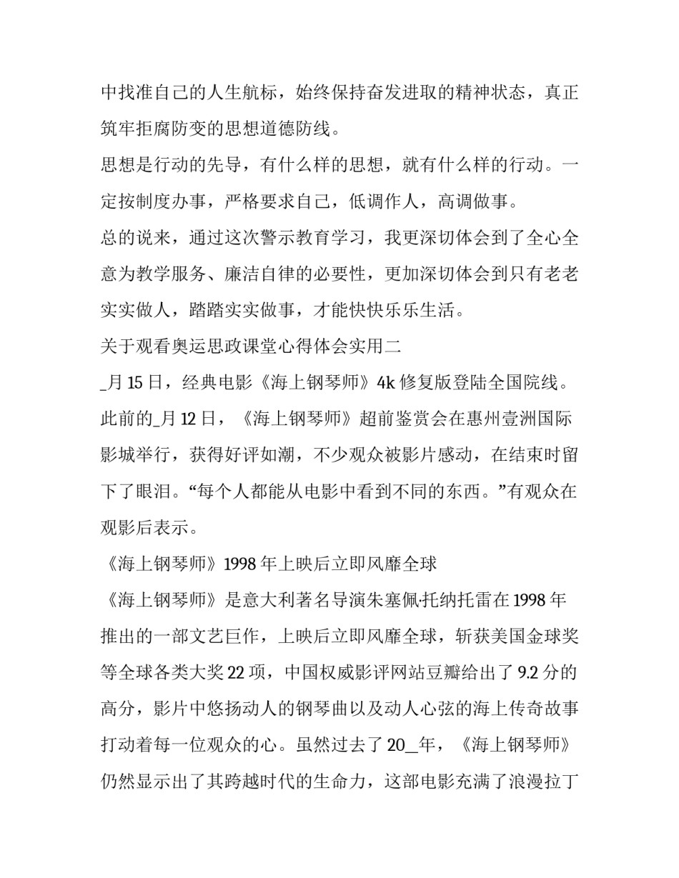 观看奥运思政课堂心得体会实用 奥运思政大课堂心得(3篇)_第2页