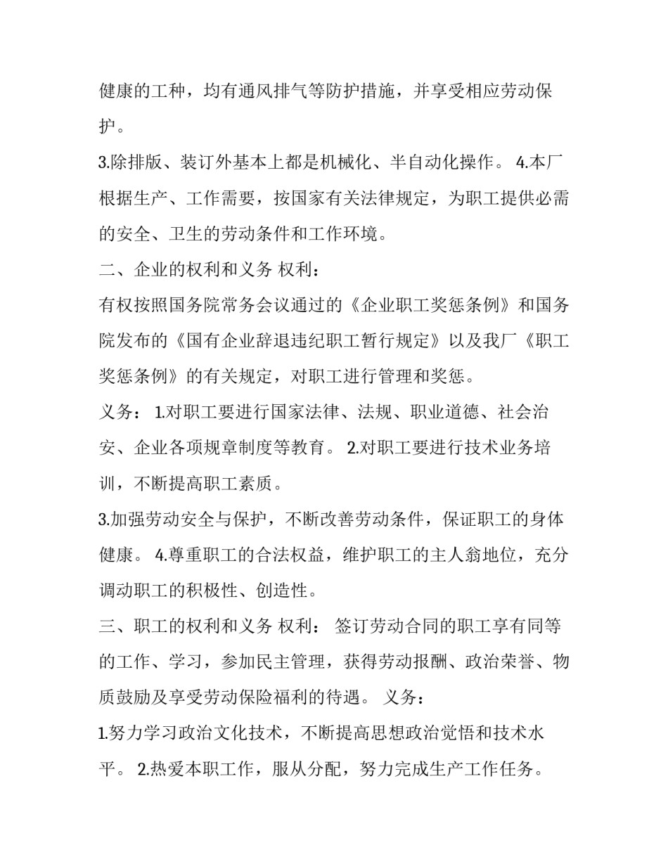 职工违章作业案例心得体会 违章操作事故心得(2篇)_第2页