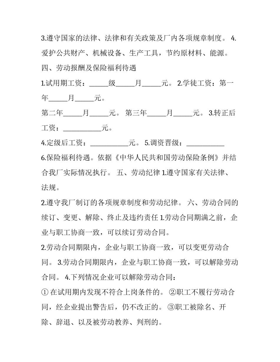 职工违章作业案例心得体会 违章操作事故心得(2篇)_第3页