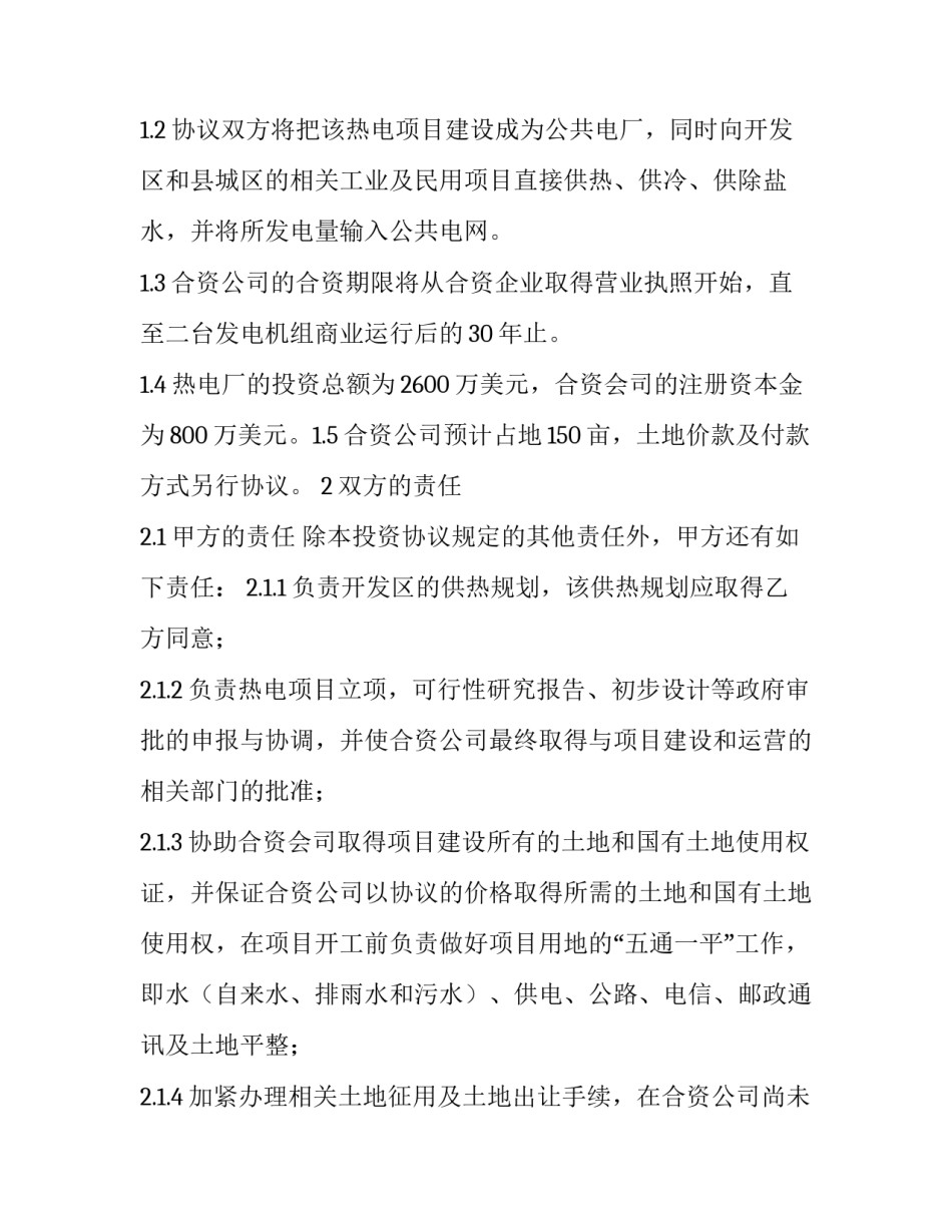 对于项目心得体会题目有哪些总结(9篇)_第2页