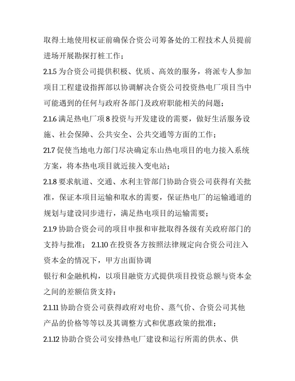 对于项目心得体会题目有哪些总结(9篇)_第3页