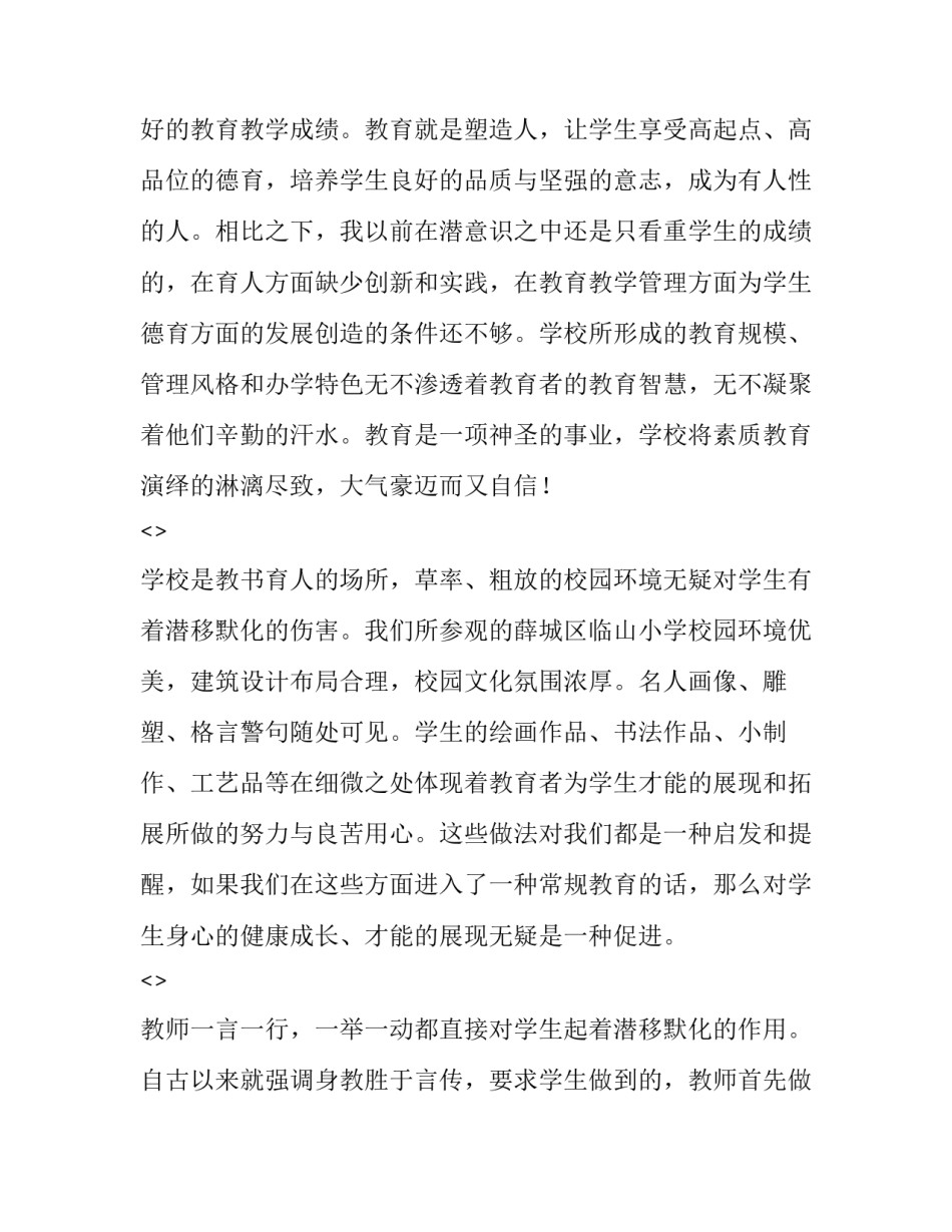 参观青龙心得体会精选 青龙古镇心得(八篇)_第2页