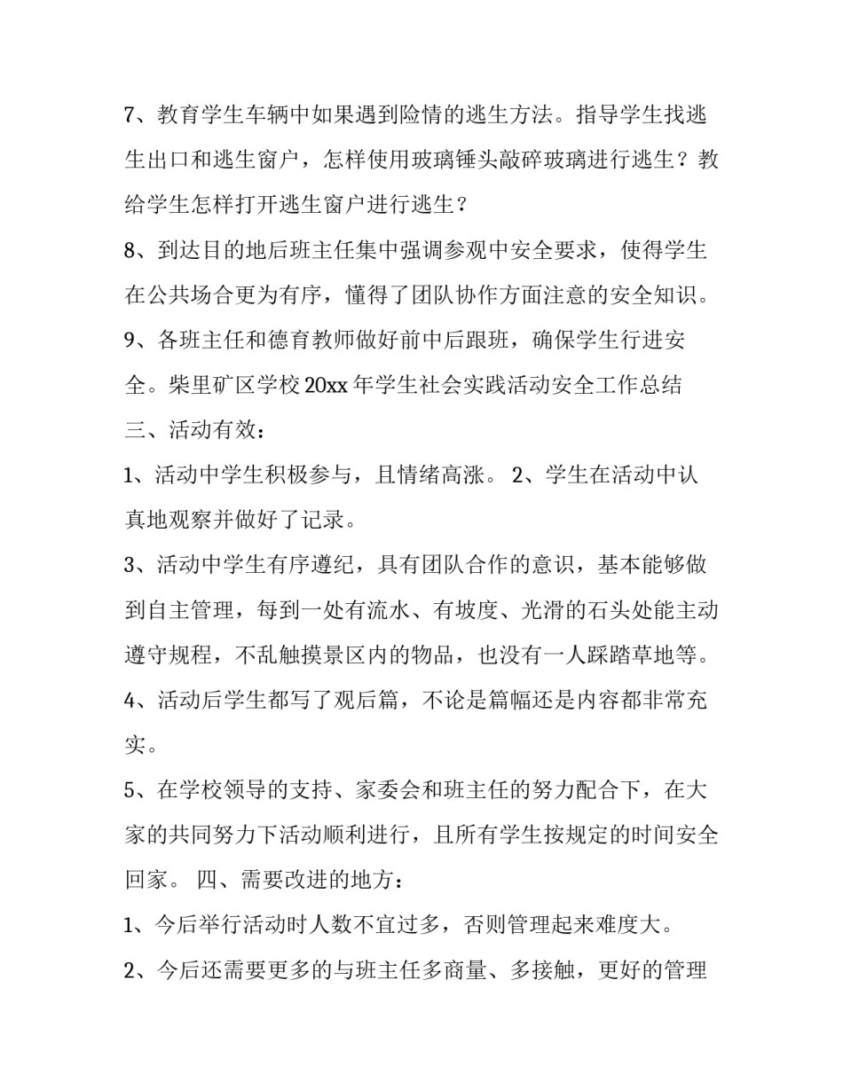 参加乡镇巡察心得体会总结 参与巡察工作 心得体会(八篇)_第3页