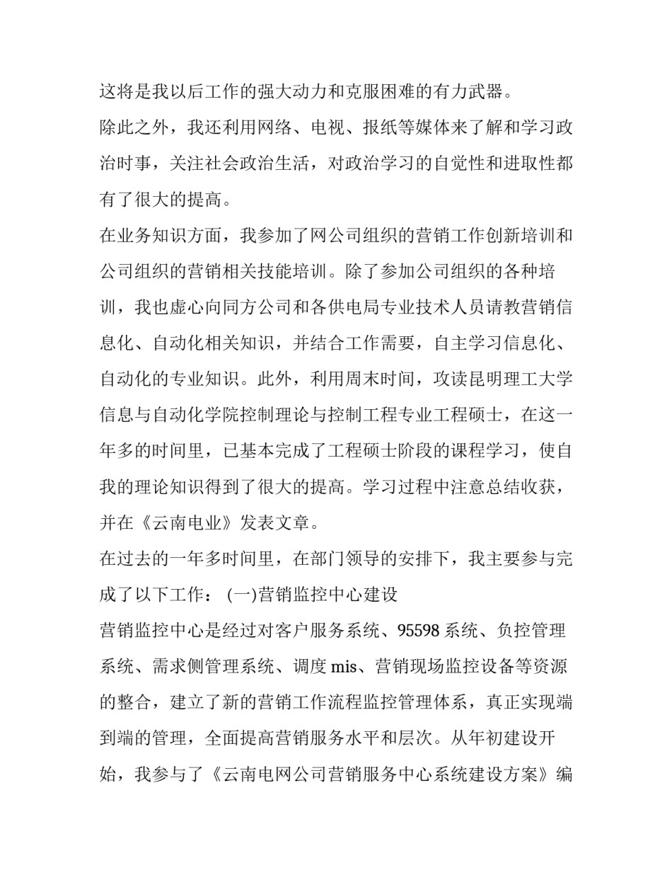 专业反家暴案件心得体会精选 反家暴典型案例(2篇)_第2页