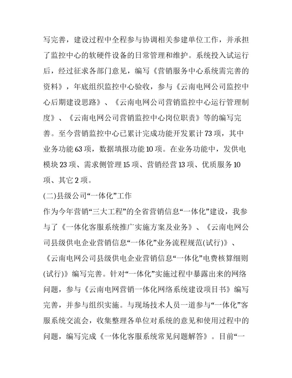 专业反家暴案件心得体会精选 反家暴典型案例(2篇)_第3页