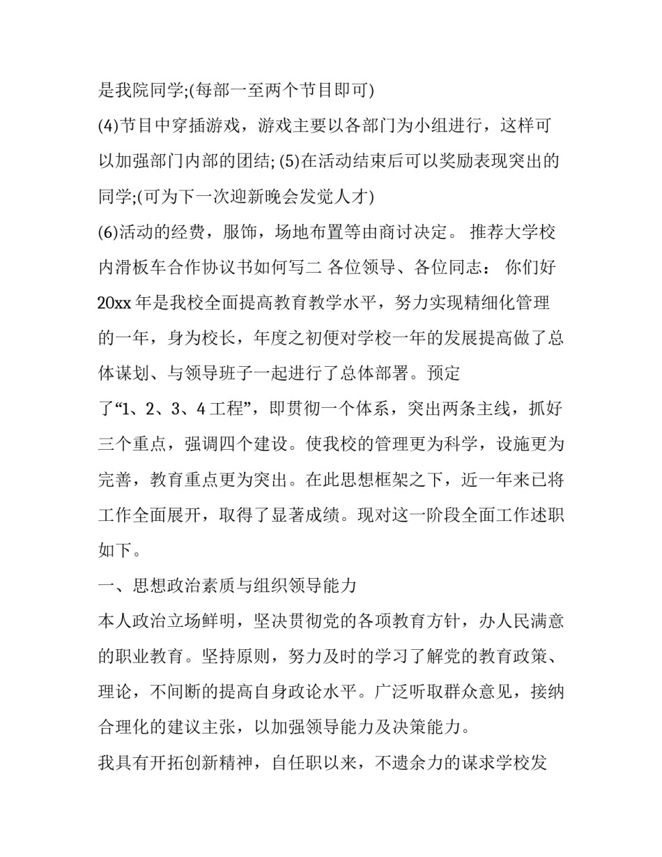 推荐大学校内滑板车合作协议书如何写(六篇)_第2页