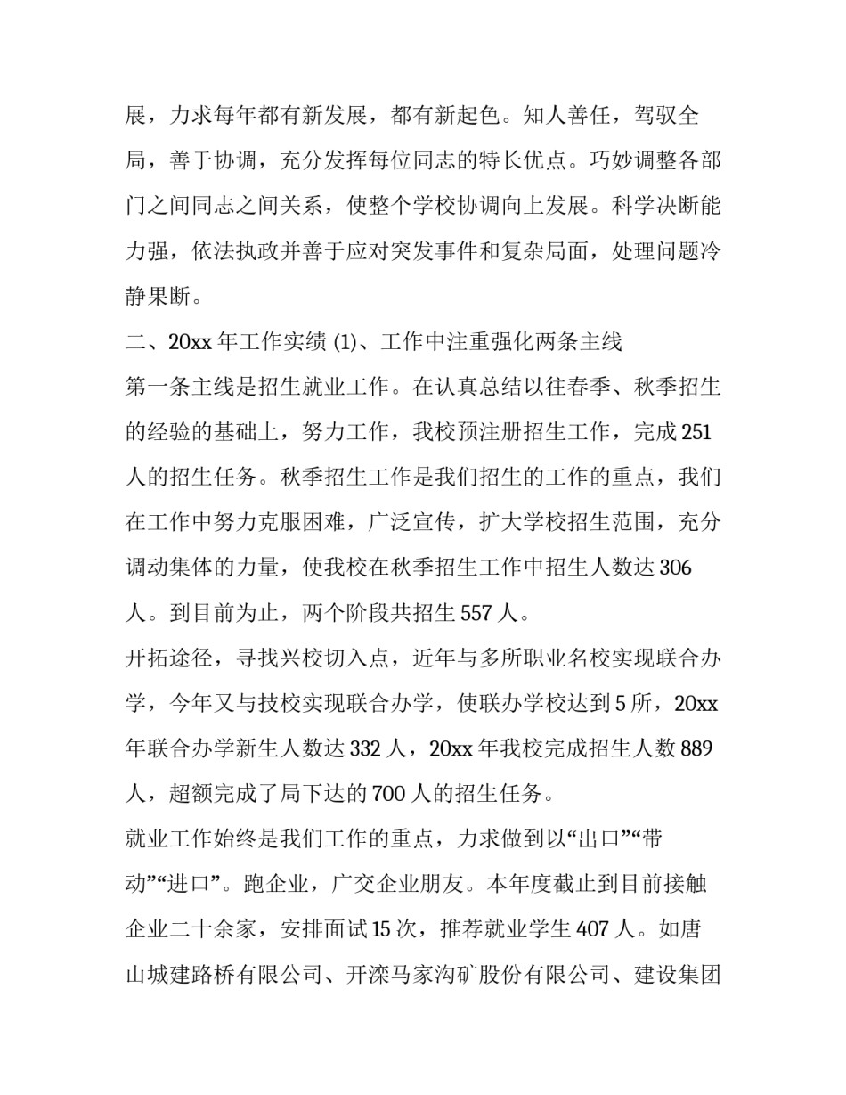 推荐大学校内滑板车合作协议书如何写(六篇)_第3页