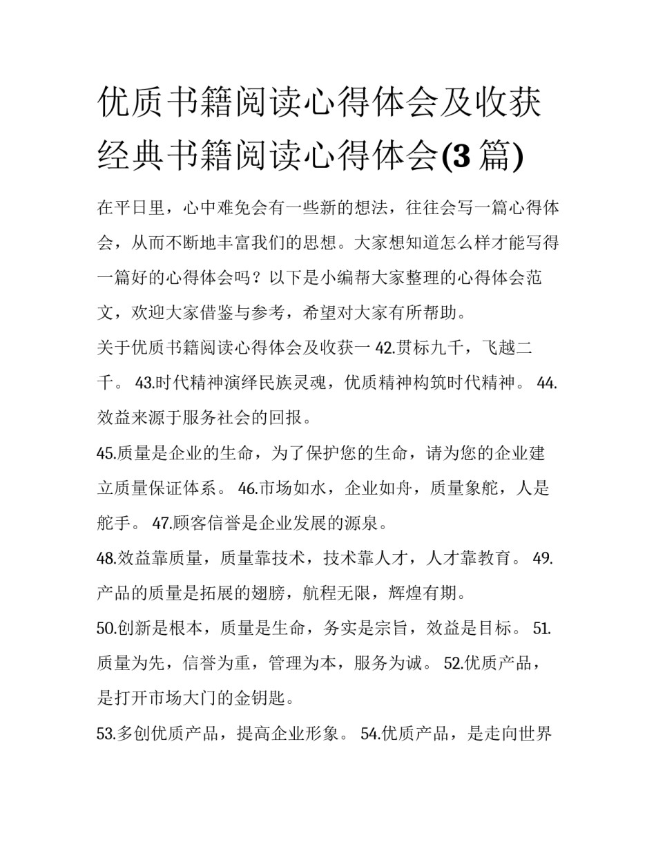 优质书籍阅读心得体会及收获 经典书籍阅读心得体会(3篇)_第1页