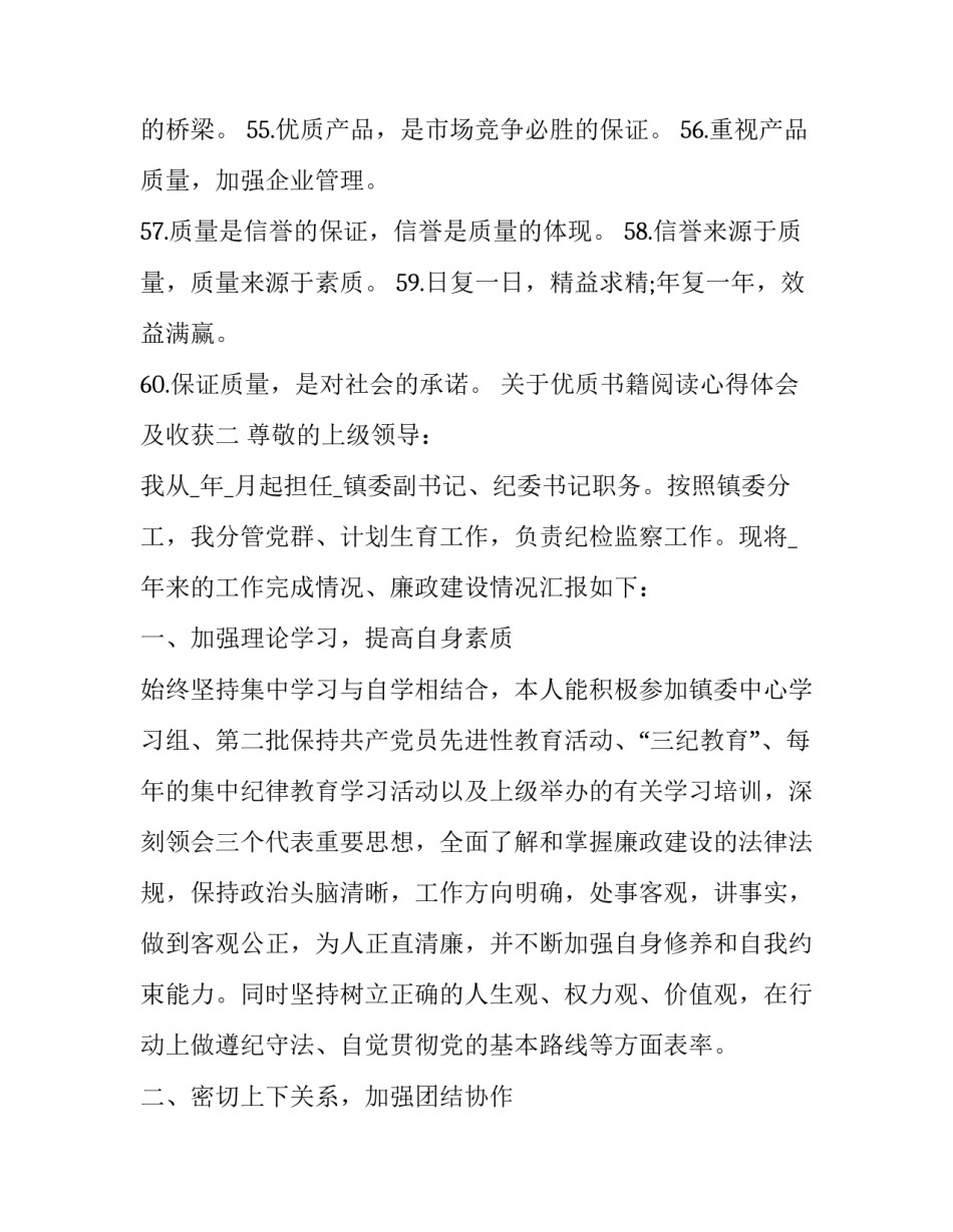 优质书籍阅读心得体会及收获 经典书籍阅读心得体会(3篇)_第2页