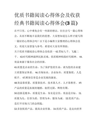 优质书籍阅读心得体会及收获 经典书籍阅读心得体会(3篇)