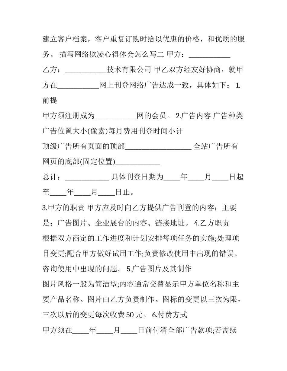 网络欺凌心得体会怎么写 校园欺凌心得怎么写(4篇)_第2页