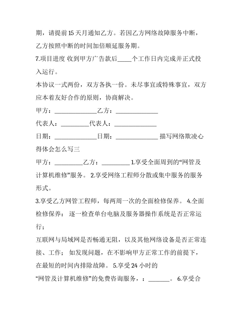 网络欺凌心得体会怎么写 校园欺凌心得怎么写(4篇)_第3页