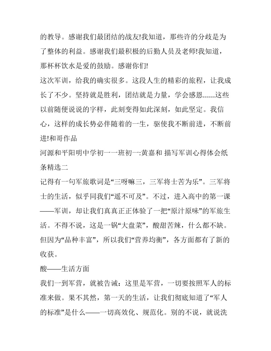 军训心得体会纸条精选 军训行为规范心得体会(6篇)_第2页