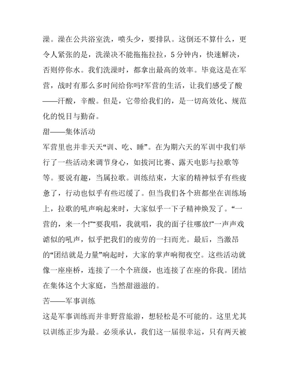 军训心得体会纸条精选 军训行为规范心得体会(6篇)_第3页