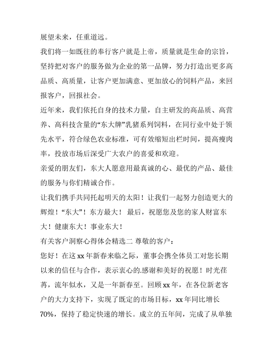 客户洞察心得体会精选 从客户视角洞悉客户服务心得(7篇)_第3页