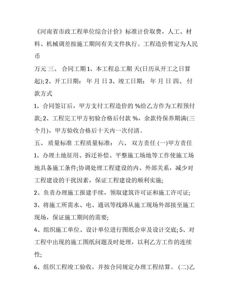 绿化垃圾临时堆放点申请书汇总 绿化垃圾临时堆放点申请书汇总怎么写(四篇)_第2页