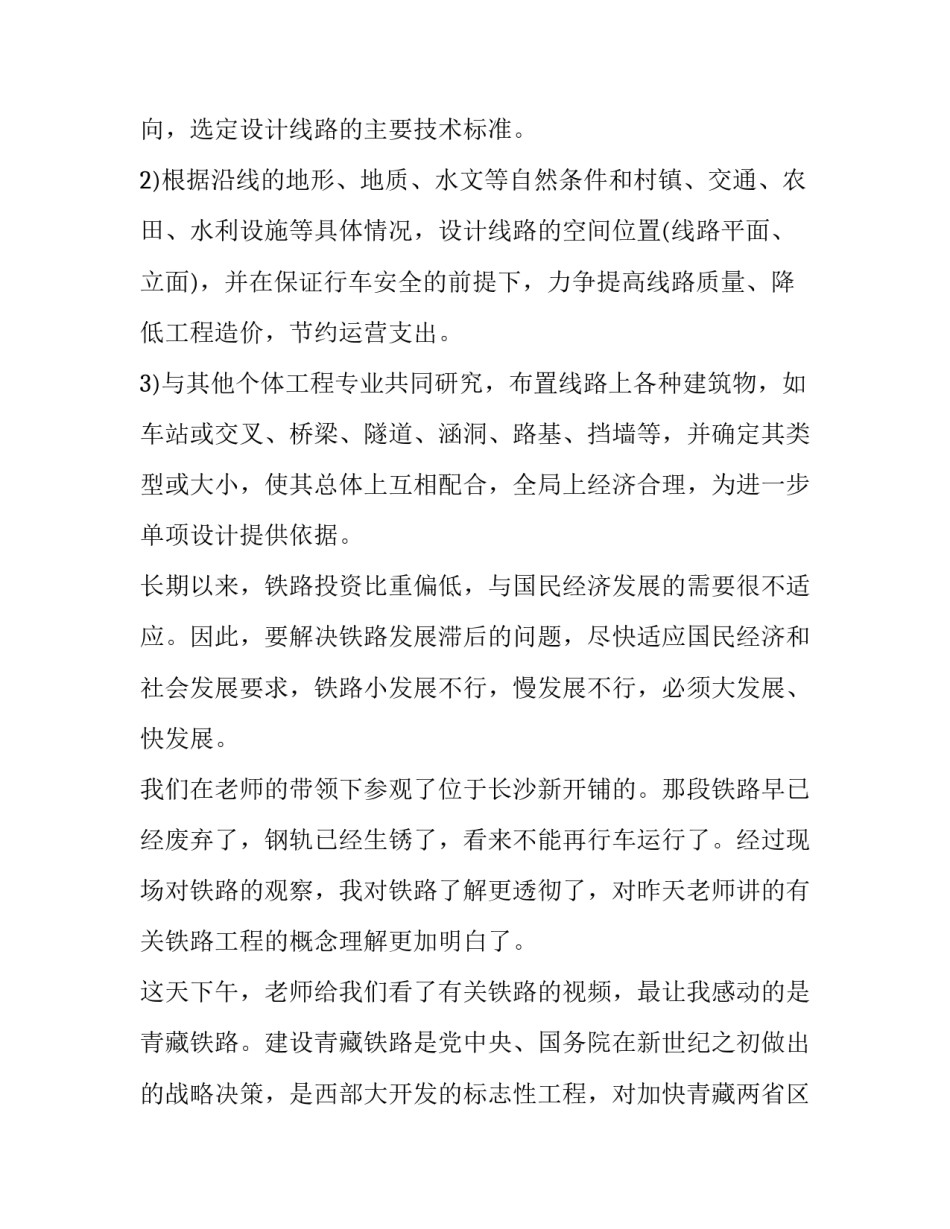 铁路机车保洁心得体会 铁路保洁工作总结(3篇)_第3页