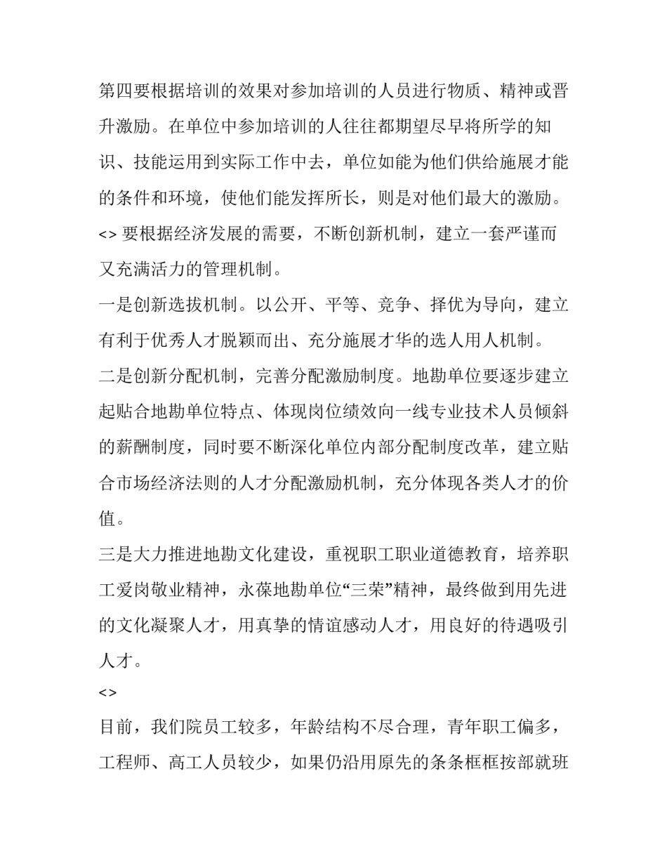 人才建设会议心得体会 人才工作体会(七篇)_第3页