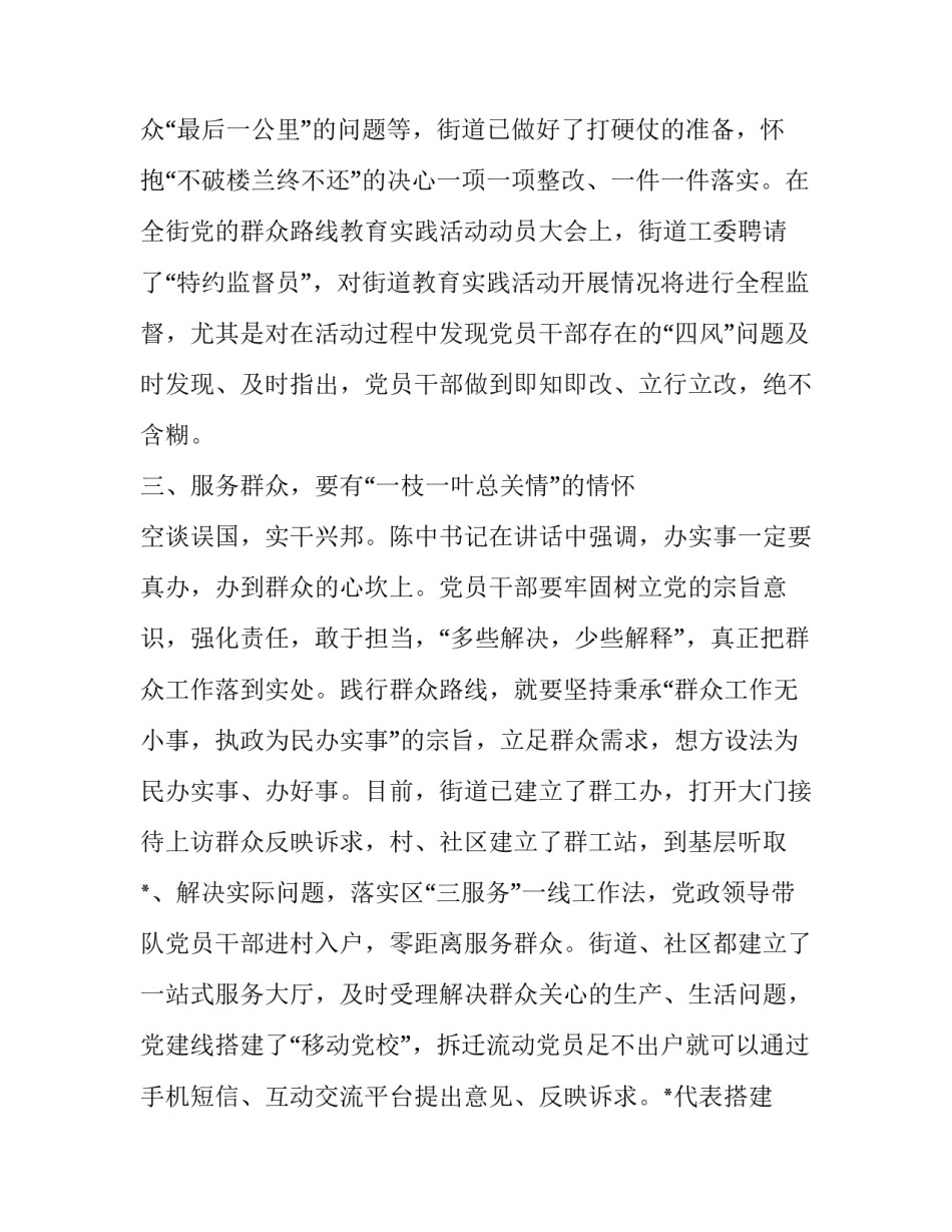 党课心得体会套路怎么写 党课心得体会套路怎么写简短(4篇)_第3页