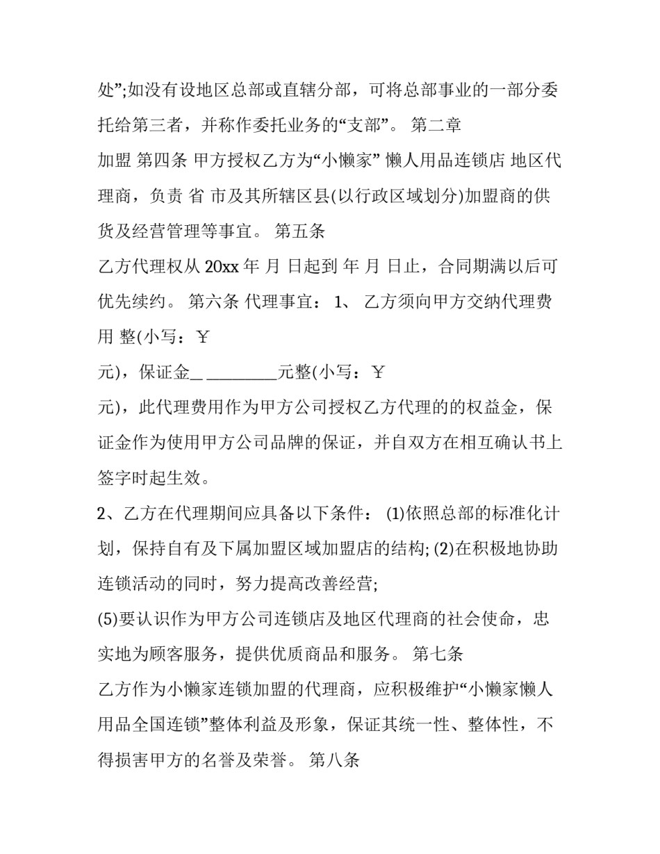 中国恢复联合国心得体会精选 恢复联合国50周年感悟(9篇)_第2页