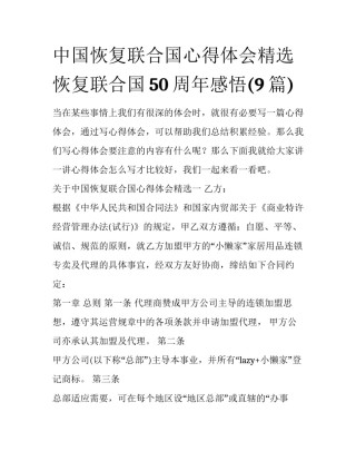 中国恢复联合国心得体会精选 恢复联合国50周年感悟(9篇)
