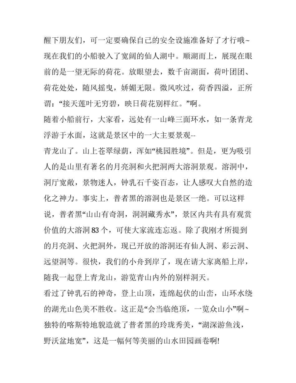 2022云南女声直播心得体会简短(4篇)_第3页