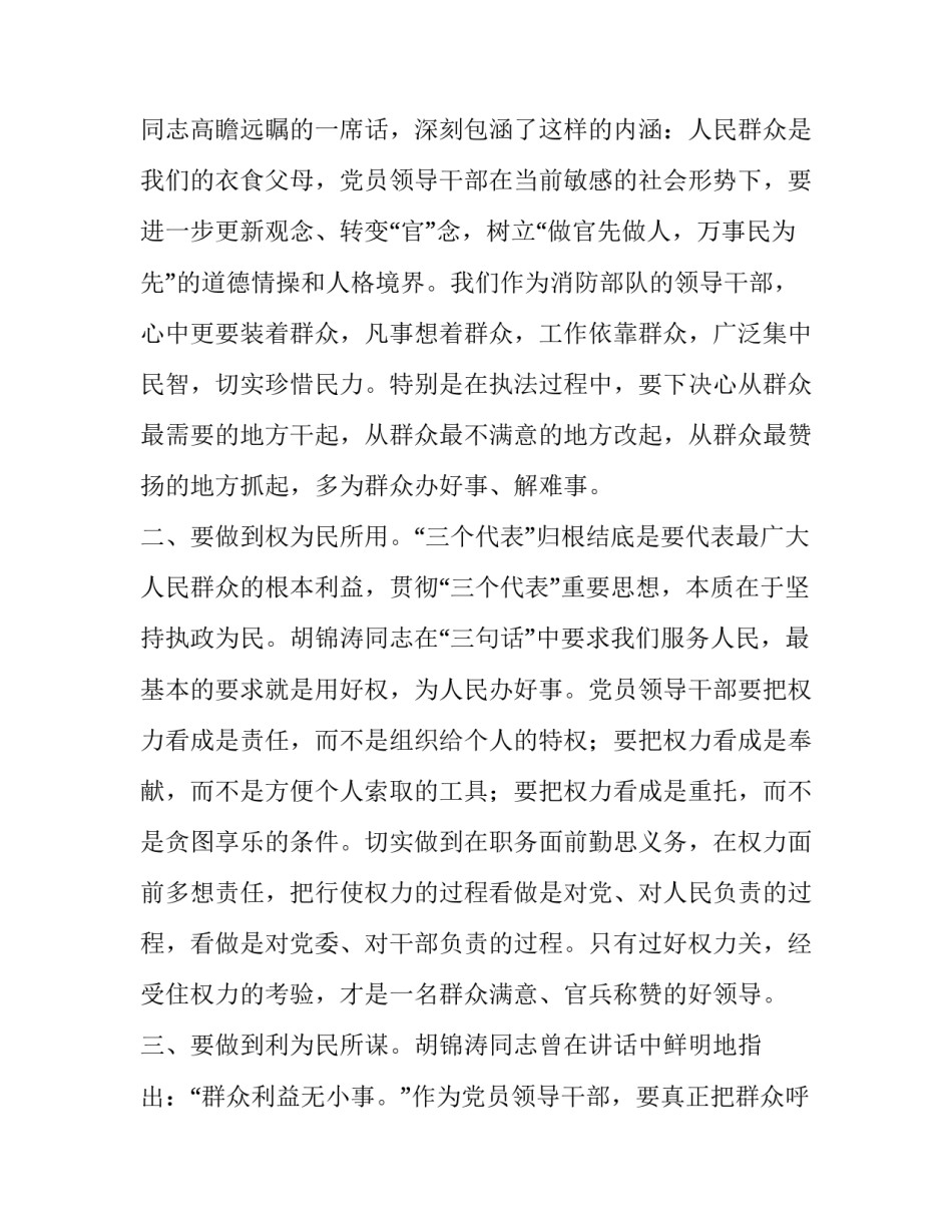 政治安全危害心得体会精选 内部政治安全防范心得体会(九篇)_第2页