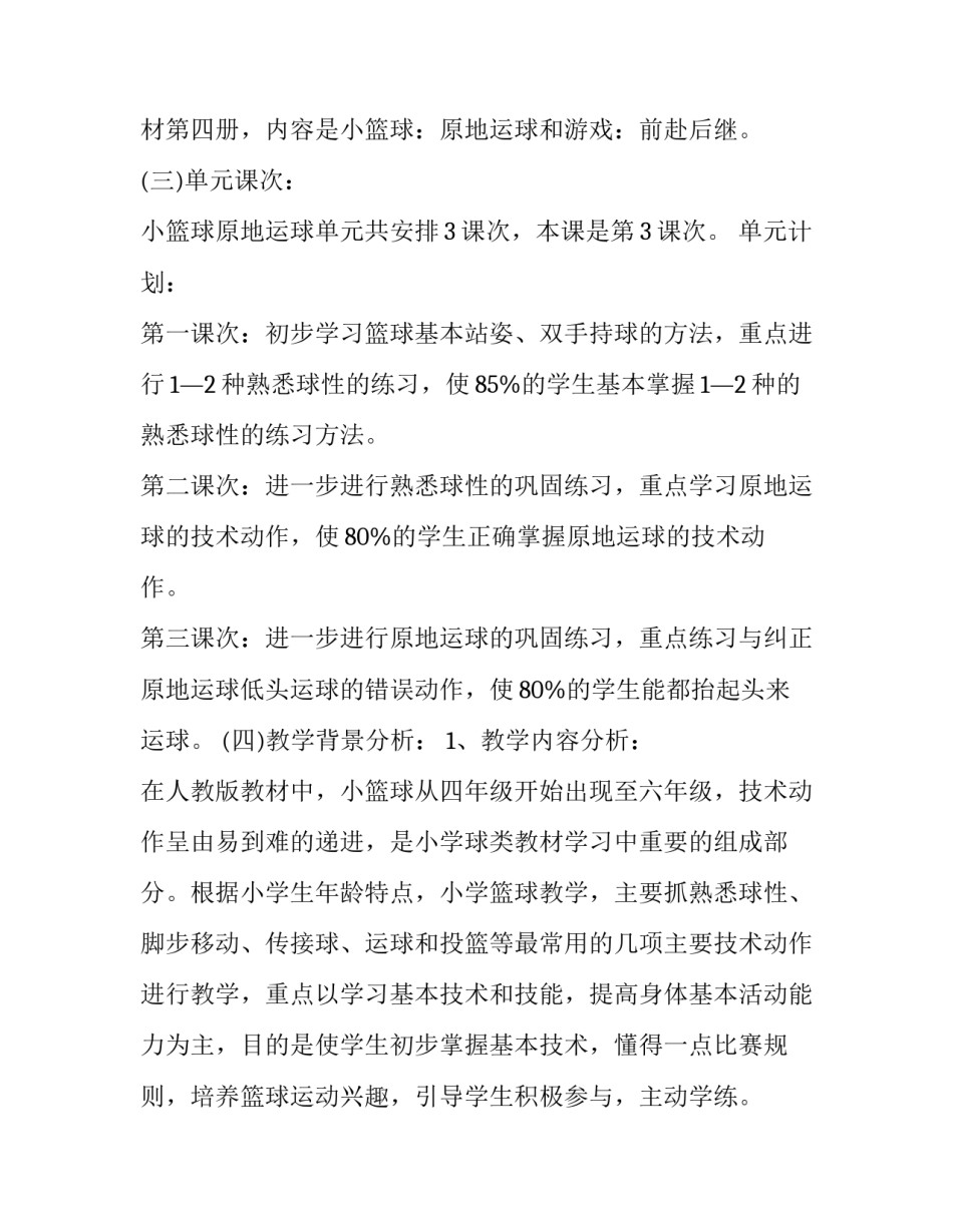 体育学习心得体会篮球和方法 体育课篮球心得(8篇)_第2页