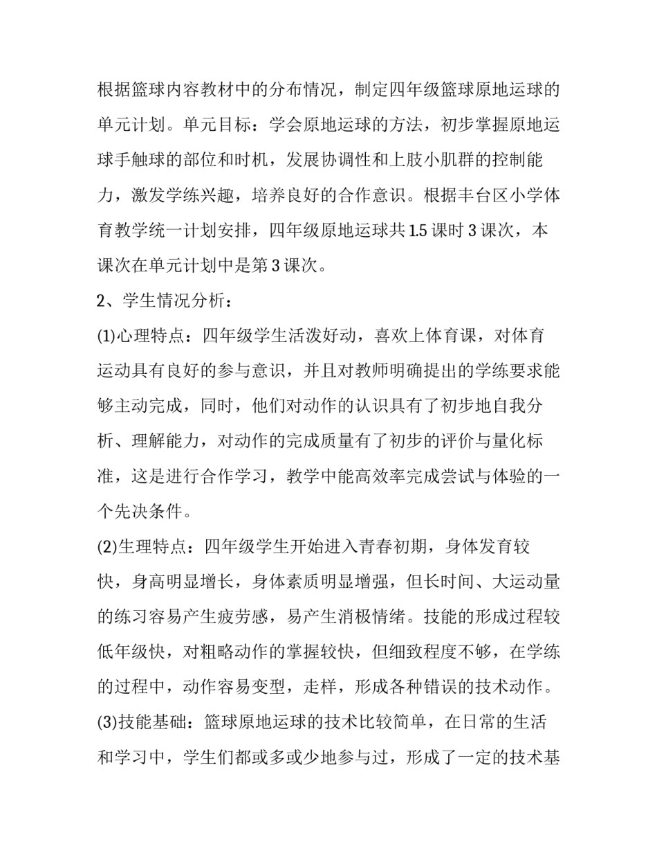 体育学习心得体会篮球和方法 体育课篮球心得(8篇)_第3页