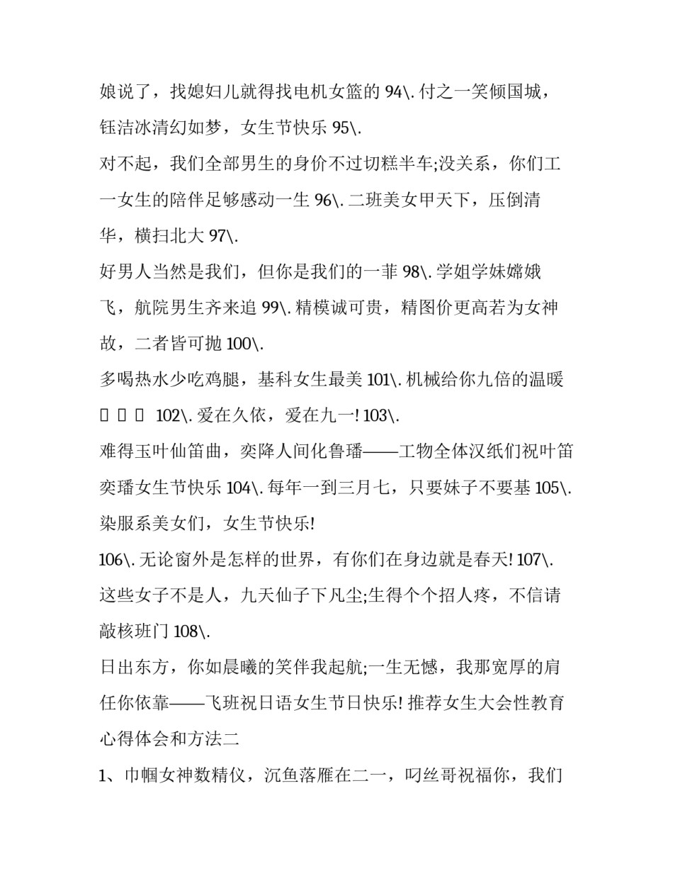 推荐女生大会性教育心得体会和方法(七篇)_第2页