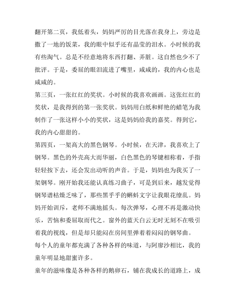 主题童年作品的阅读心得体会总结(二篇)_第2页