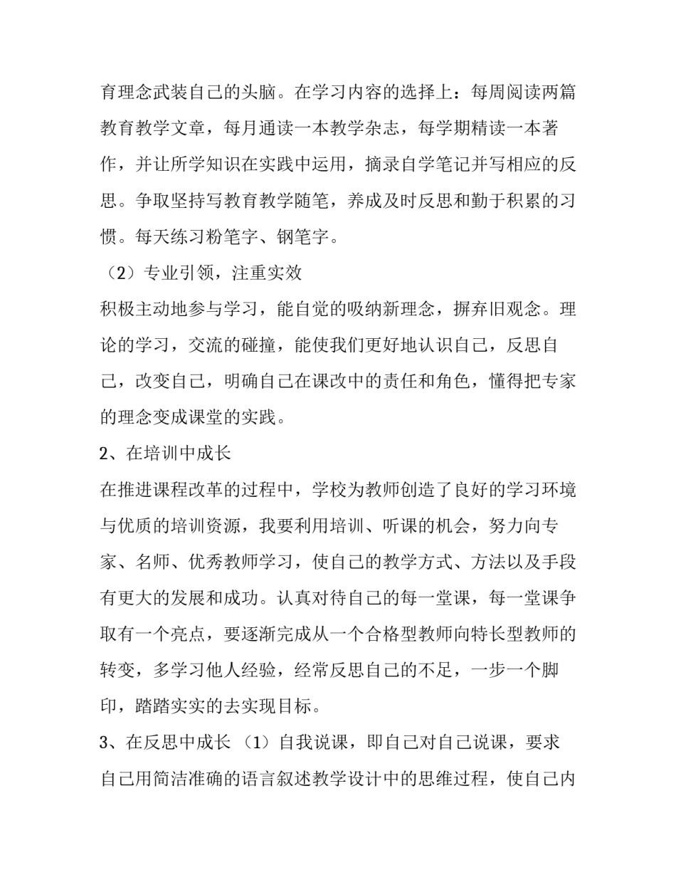 教师学三更心得体会 教师三学三思心得体会(三篇)_第2页