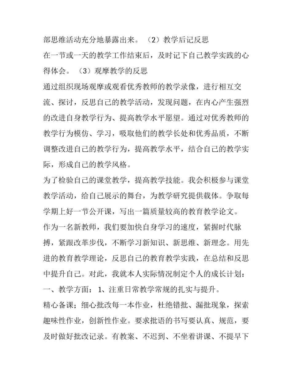 教师学三更心得体会 教师三学三思心得体会(三篇)_第3页