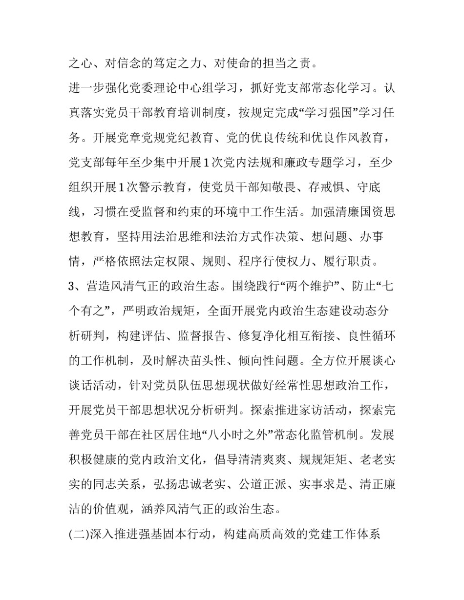 清廉建设的心得体会实用 清廉体会心得如何写(3篇)_第3页