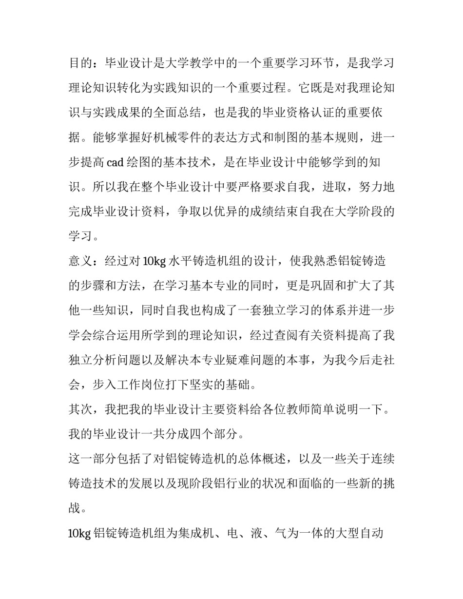 论文大纲部分心得体会如何写 总结性论文大纲怎么写(2篇)_第2页