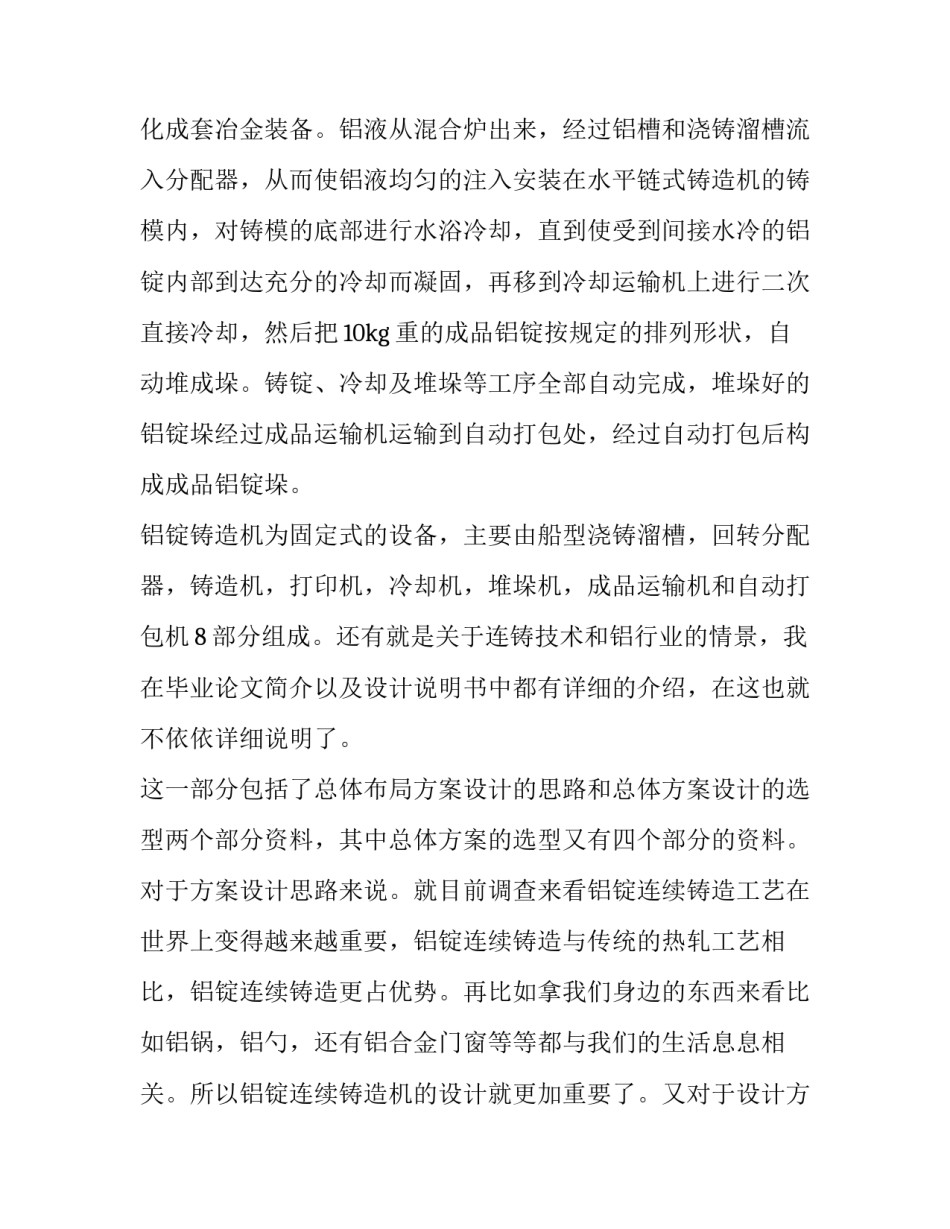 论文大纲部分心得体会如何写 总结性论文大纲怎么写(2篇)_第3页